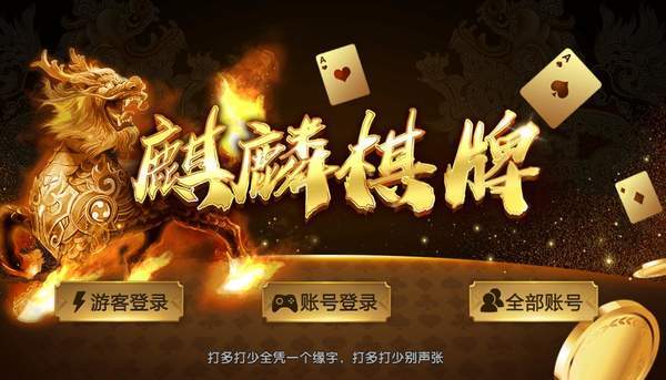 麒麟棋牌截图1