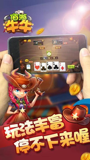 佰游牛牛截图1
