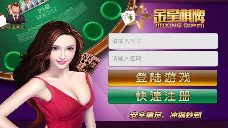 金星棋牌截图1