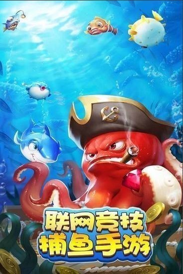 捕鱼王截图3
