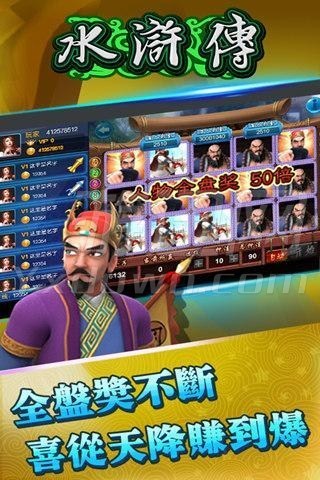 电玩水浒传下载截图1