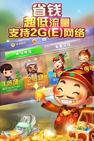 单机斗地主免费版截图1