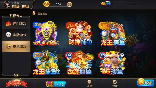 786棋牌最新版截图1