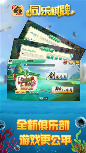 同乐棋牌截图1