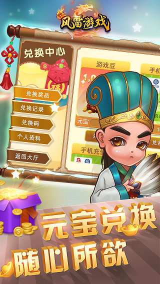 风雷游戏大厅