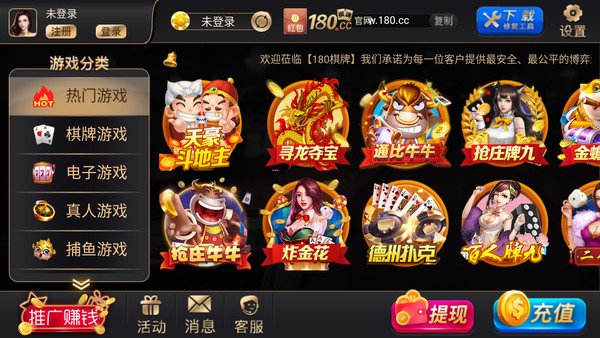 180棋牌app截图2