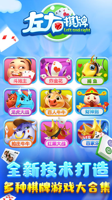 左右棋牌截图3