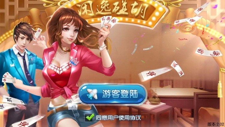 闲逸碰胡截图1