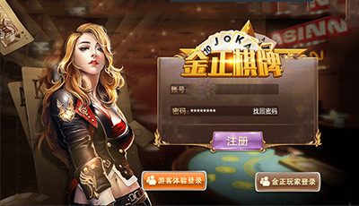 金正棋牌官方版截图1