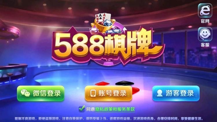 588棋牌app