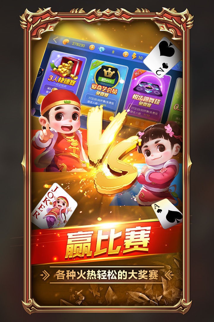 明星斗地主乡村爱情版