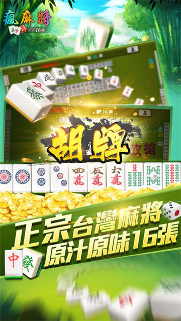 疯麻将16张