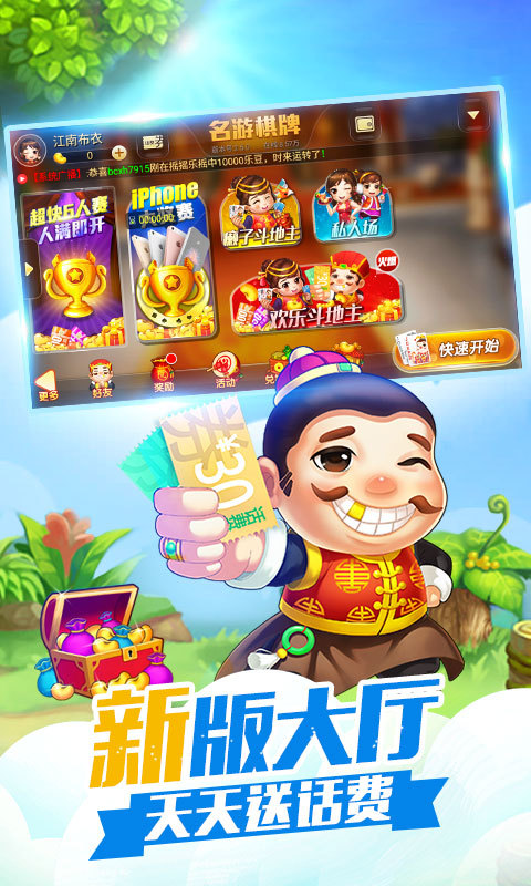 赢话费斗地主