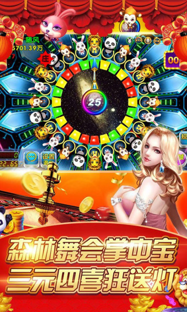 电玩走兽飞禽下载截图1