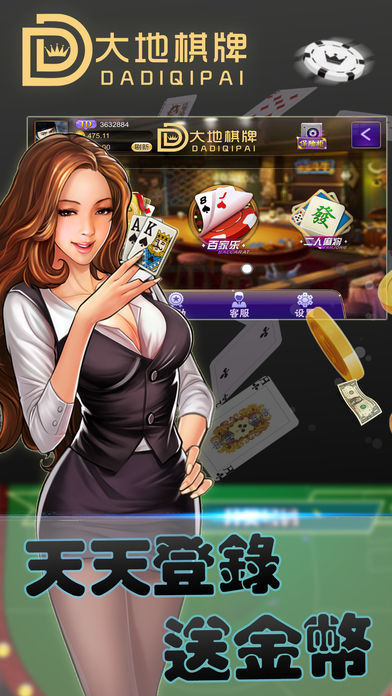 大地棋牌游戏截图1