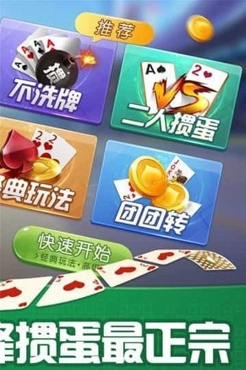 qq掼蛋下载截图3