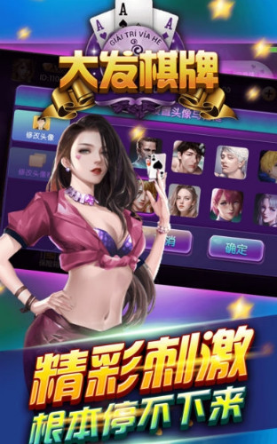 大发棋牌下载安装截图1