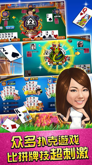 大型棋牌游戏截图1