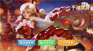 千禧棋牌官网版下载截图1