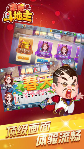 开心斗地主截图1