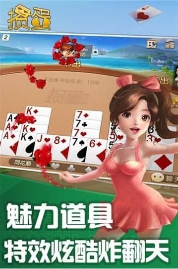 qq掼蛋下载截图1