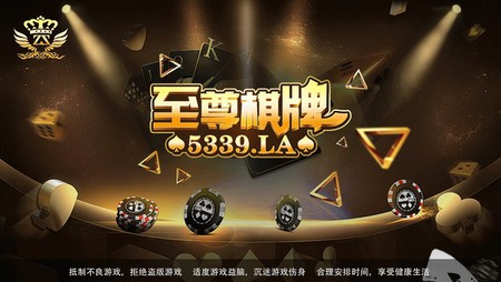 至尊棋牌官网下载截图3