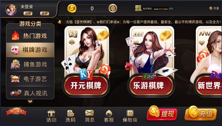盛世棋牌app下载截图1