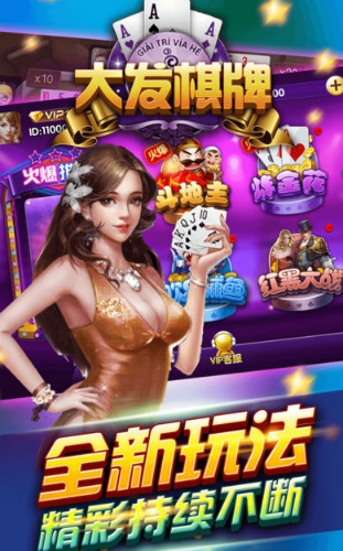 大发棋牌下载安装截图3