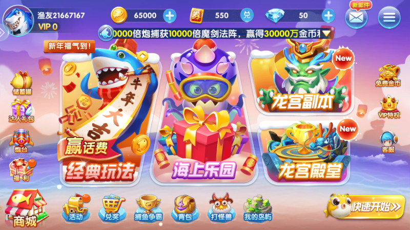 捕鱼淘金者游戏