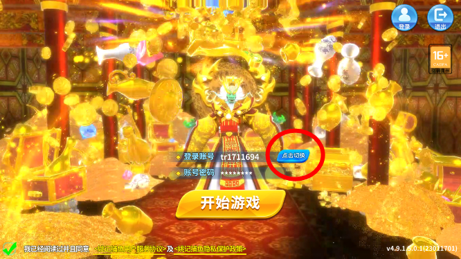 姚记捕鱼3D游戏
