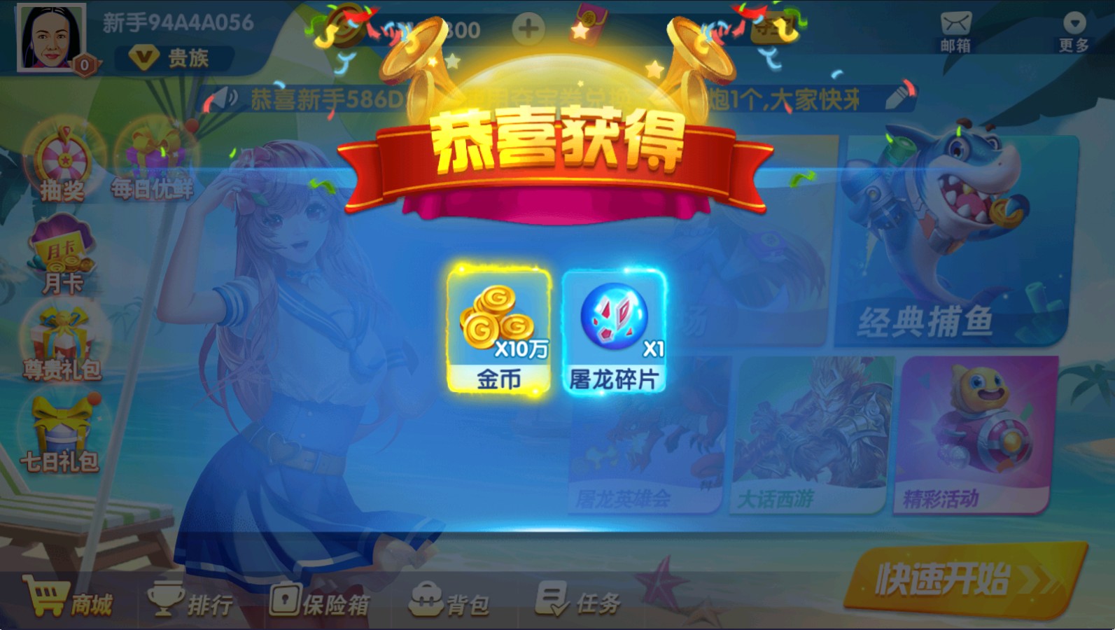 乐游捕鱼手游最新版本