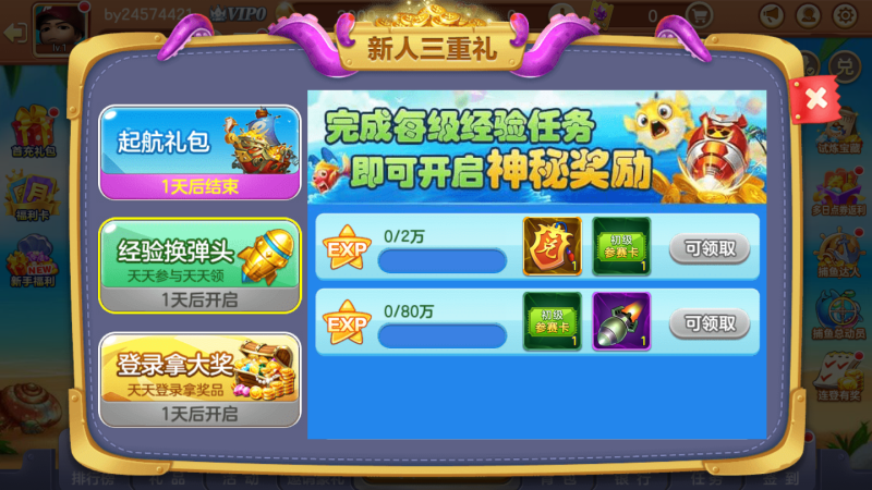 皮皮约局捕鱼手游