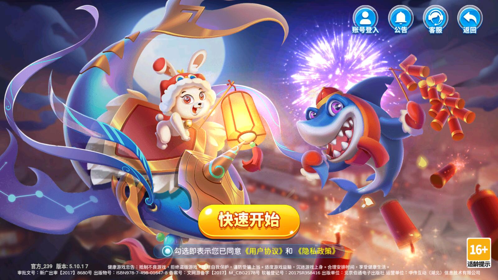 梦幻捕鱼官方最新版本