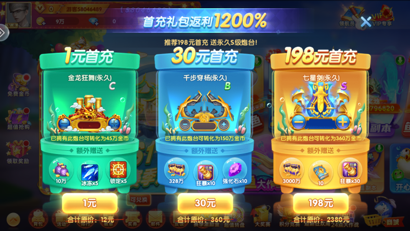 真金蟾捕鱼手游