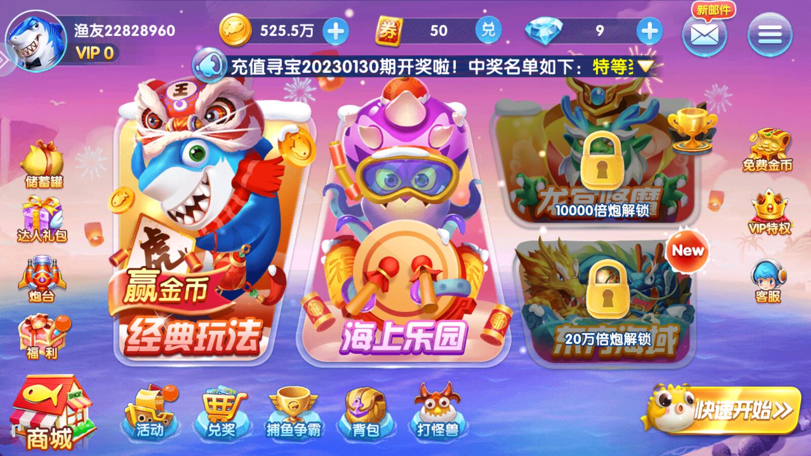 疯狂的捕鱼最新版本 3.4手机版
