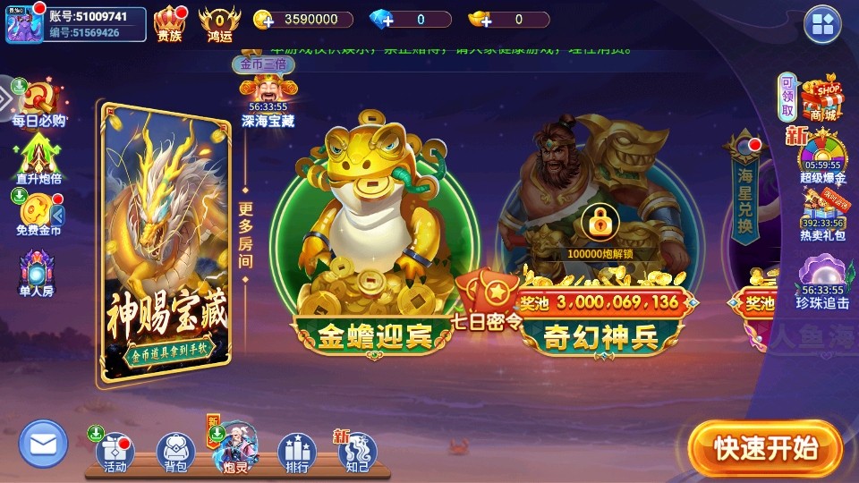 新金蟾捕鱼高爆版 5.10.10最新版