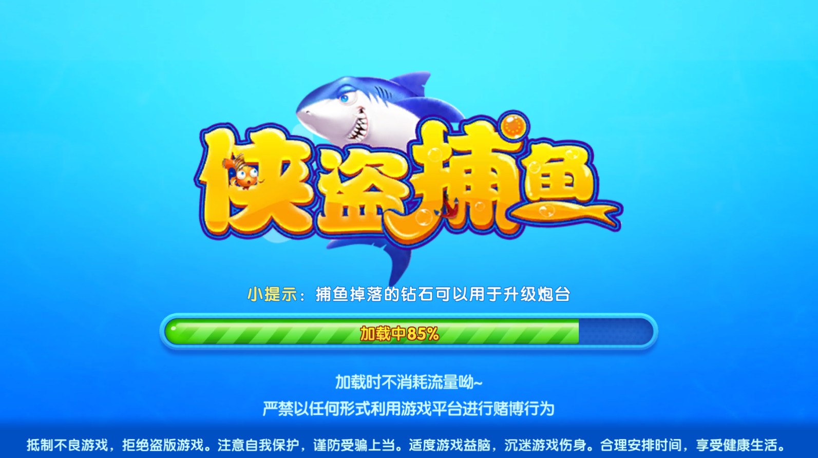 侠盗捕鱼最新版本