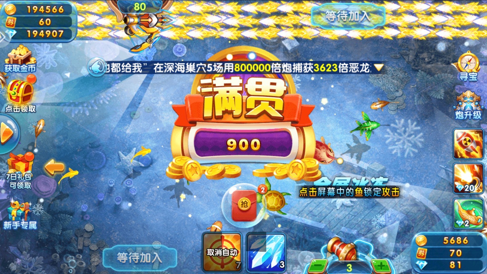 捕鱼大作战官方正版