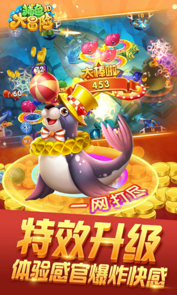 捕鱼大冒险新版本