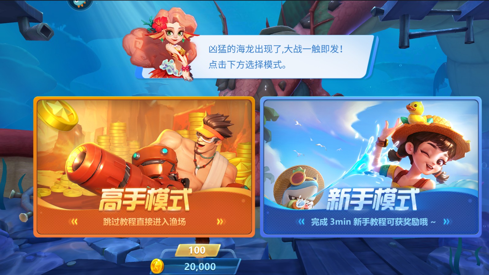 捕鱼大世界最新版本