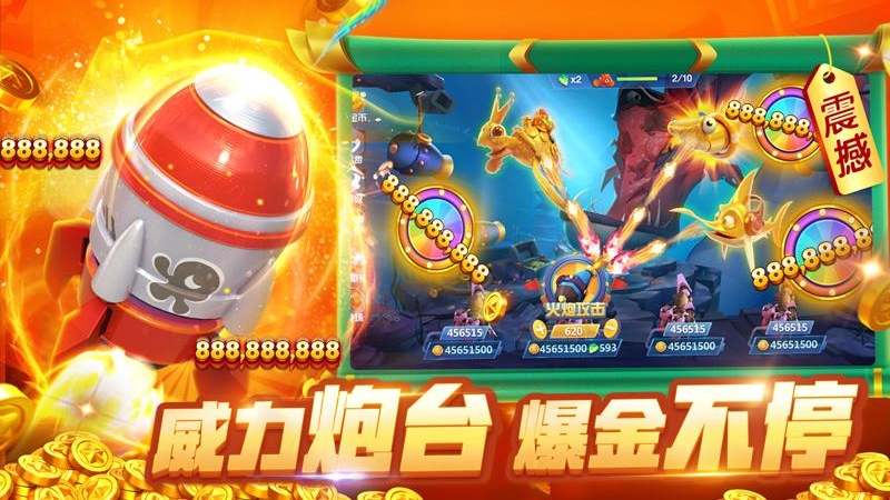 欢乐捕鱼大战最新版