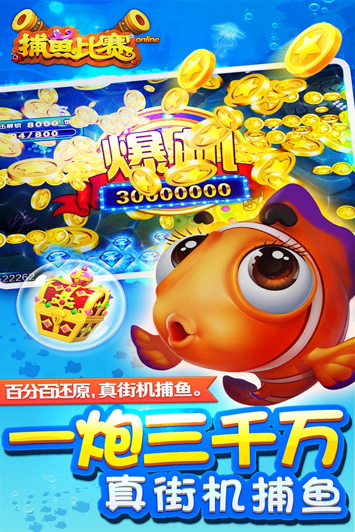 梦幻捕鱼九游最新版