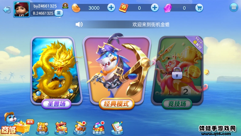 捕鱼大赛游戏