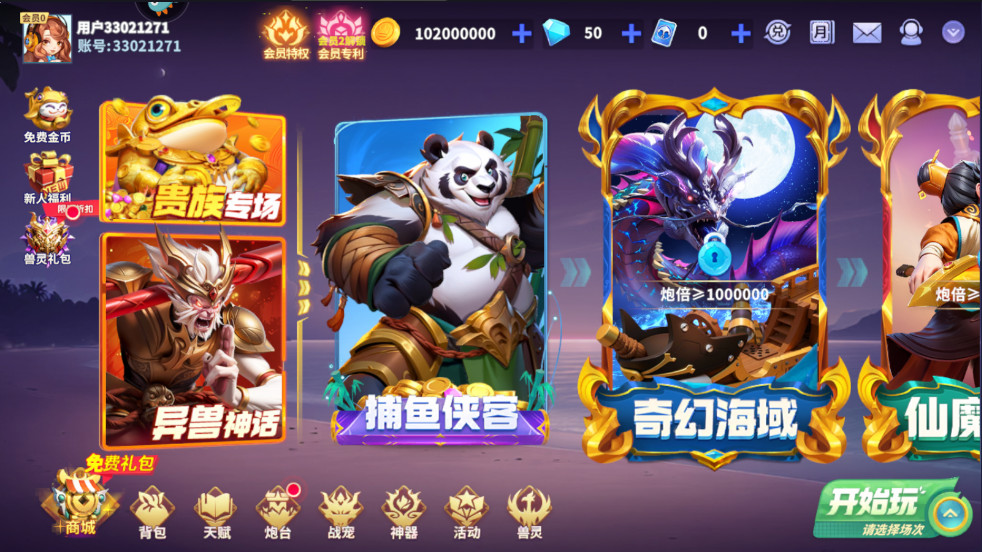 捕鱼炸翻天新版