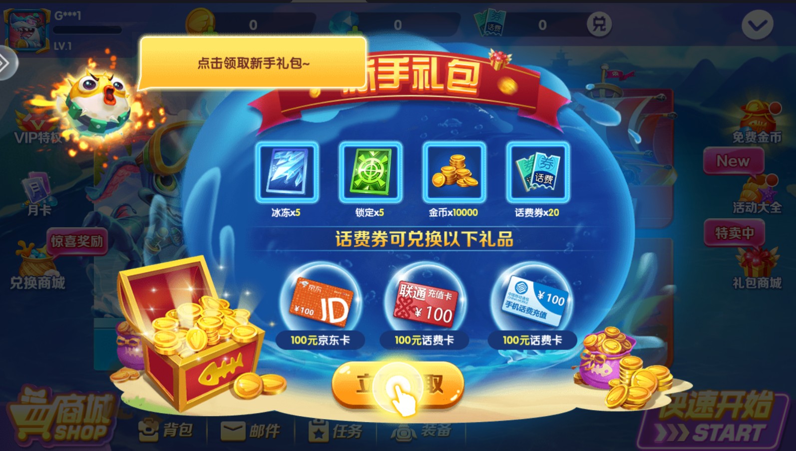 财神捕鱼最新版本