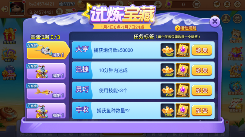 全民街机捕鱼手机版