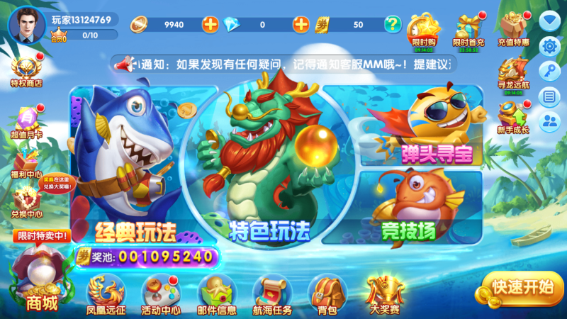 极限捕鱼最新版本