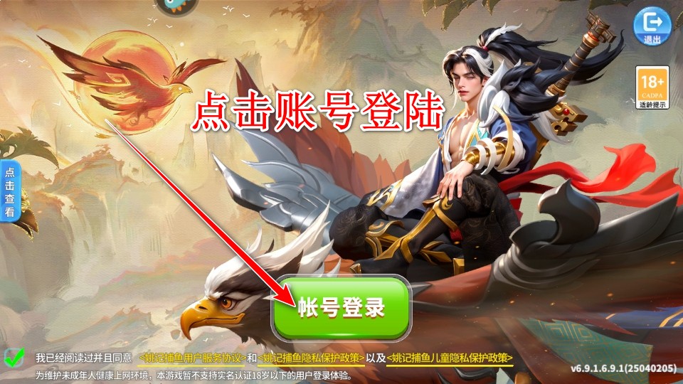 姚记捕鱼九游账号登录版本