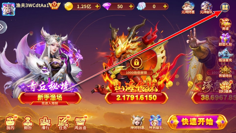 电玩捕鱼手机版