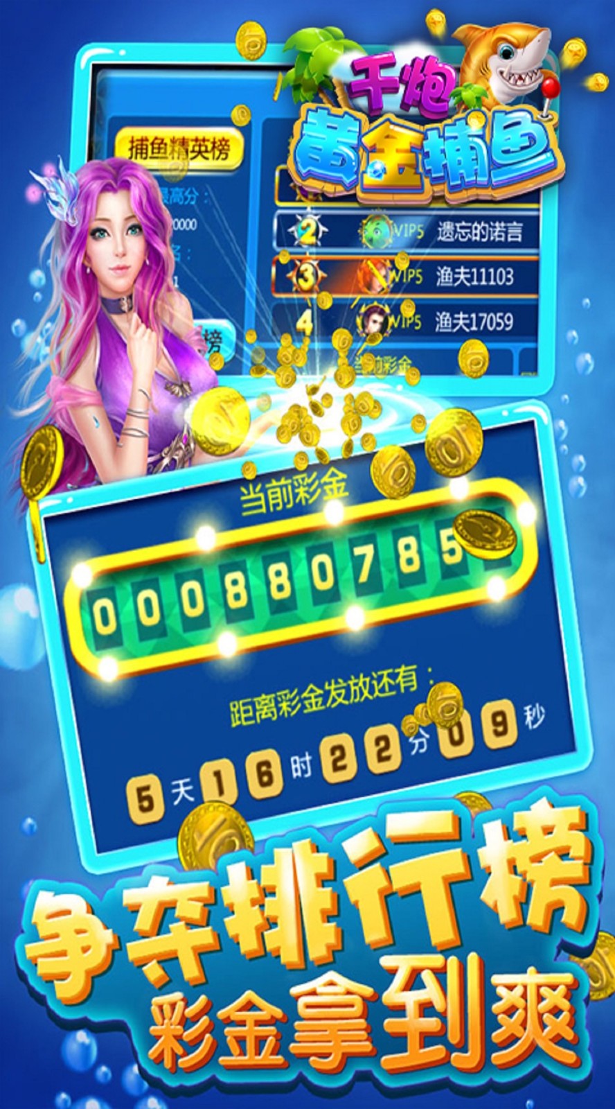 千炮黄金捕鱼手机版